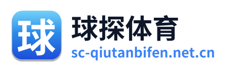 球探比分